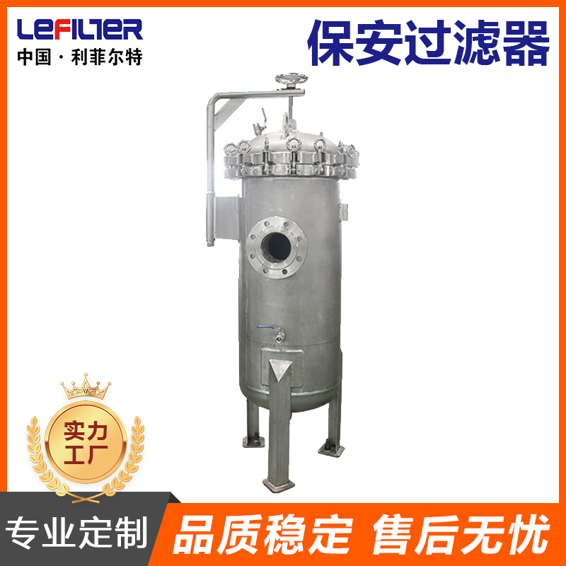 過(guò)濾醫(yī)藥針劑、藥液用不銹鋼保安過(guò)濾器